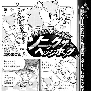 Sonic Generations Manga Sonic News Network Fandom