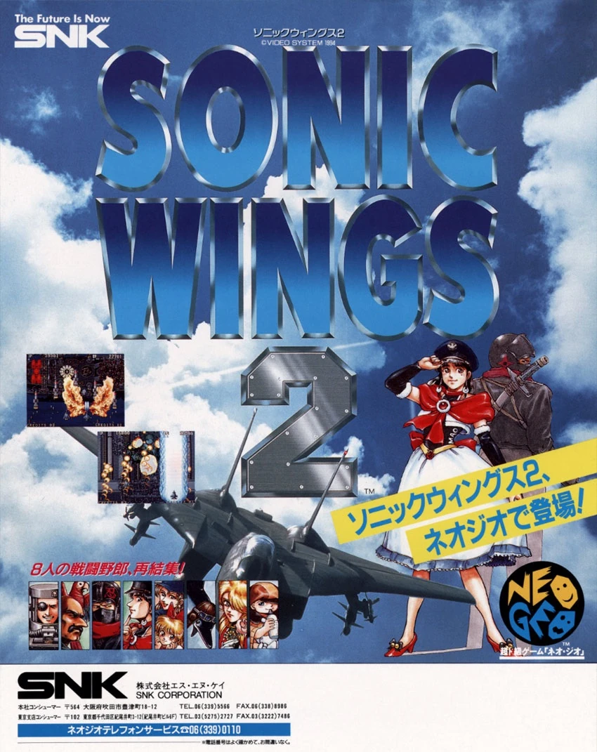 Sonic Wings 2 Sonic Wings Wiki FANDOM powered by Wikia