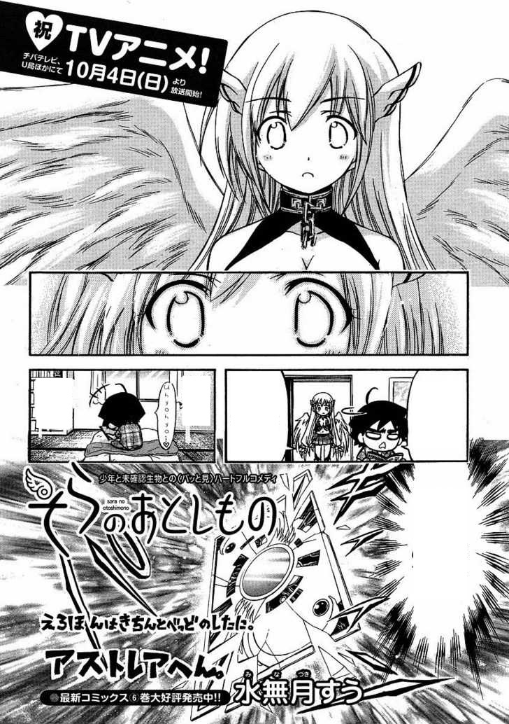 Extra: Hide Your Porn Underneath Your Bed (Astraea) | Sora No.