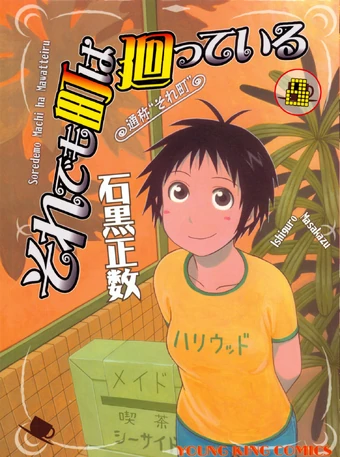 Download List Of Soredemo Machi Wa Mawatteiru Volume 1 Current HD Wallpaper List Of Soredemo Machi Wa Mawatteiru Volume 1 Current For Android Free