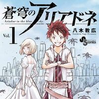Soukyuu No Ariadne Manga Soukyuu No Ariadne Wiki Fandom
