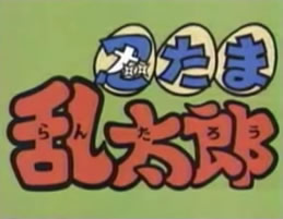 Nintama title