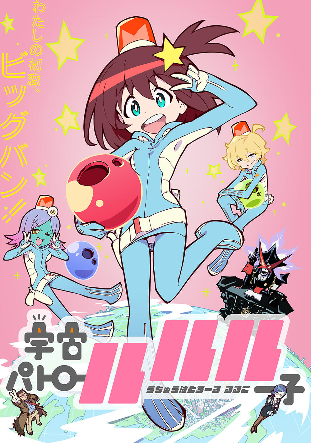 Space Patrol Luluco Space Patrol Luluco