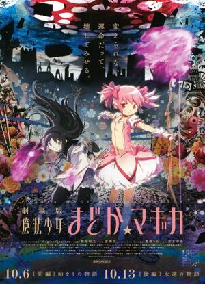Puella Magi Madoka Magica The Movie Eternal (2012)