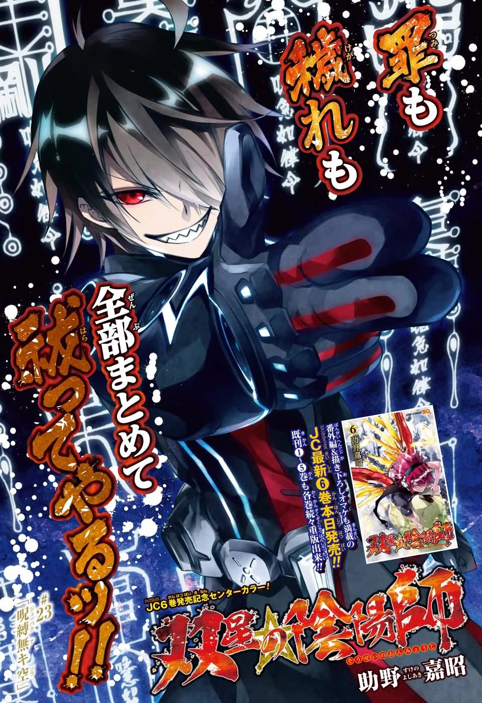 Twin Star Exorcist Tome 24