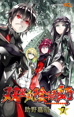 Fichier:Couverture tome 7 jap.png
