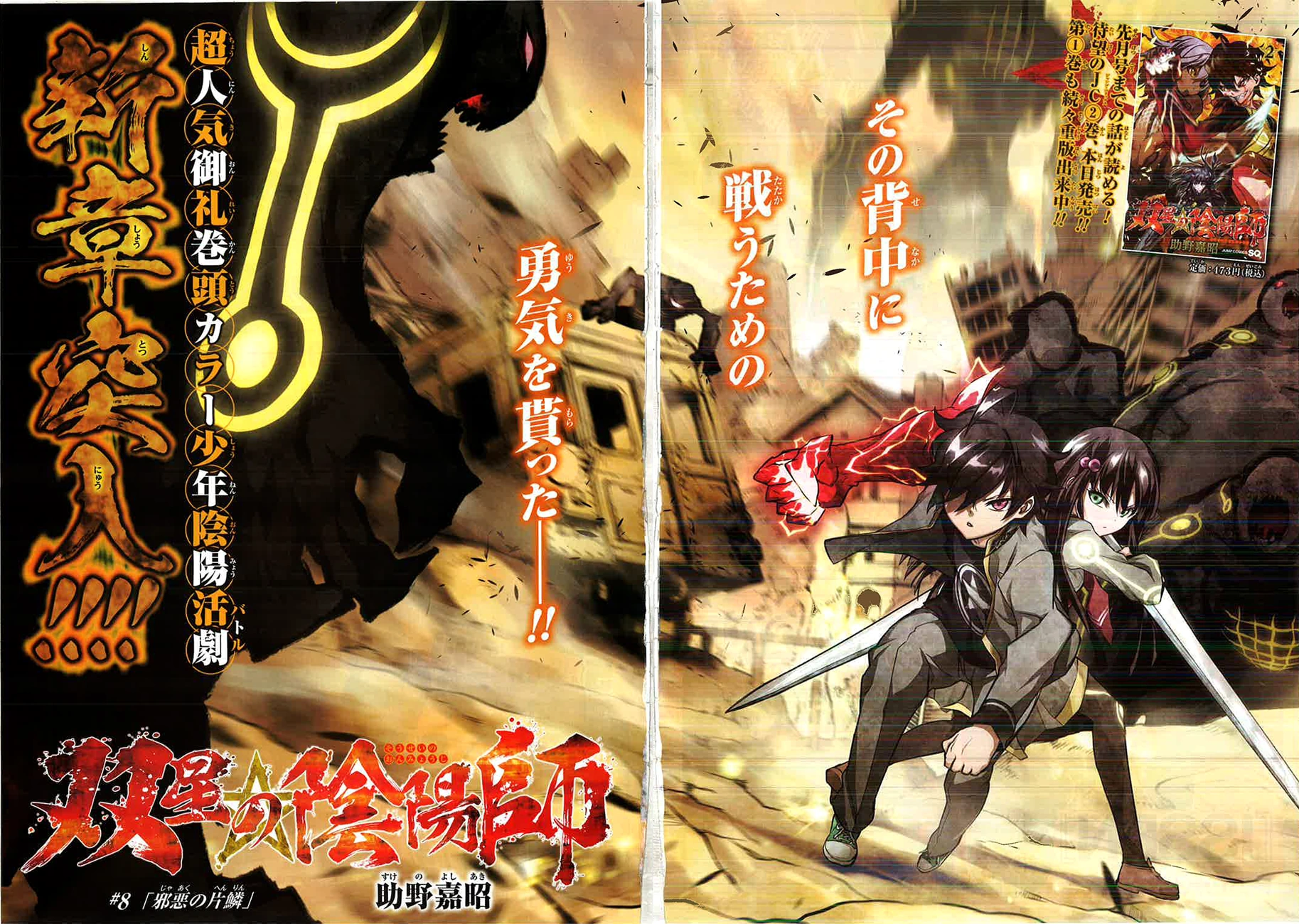 Kaiju No 8 Tome 4 Date De Sortie