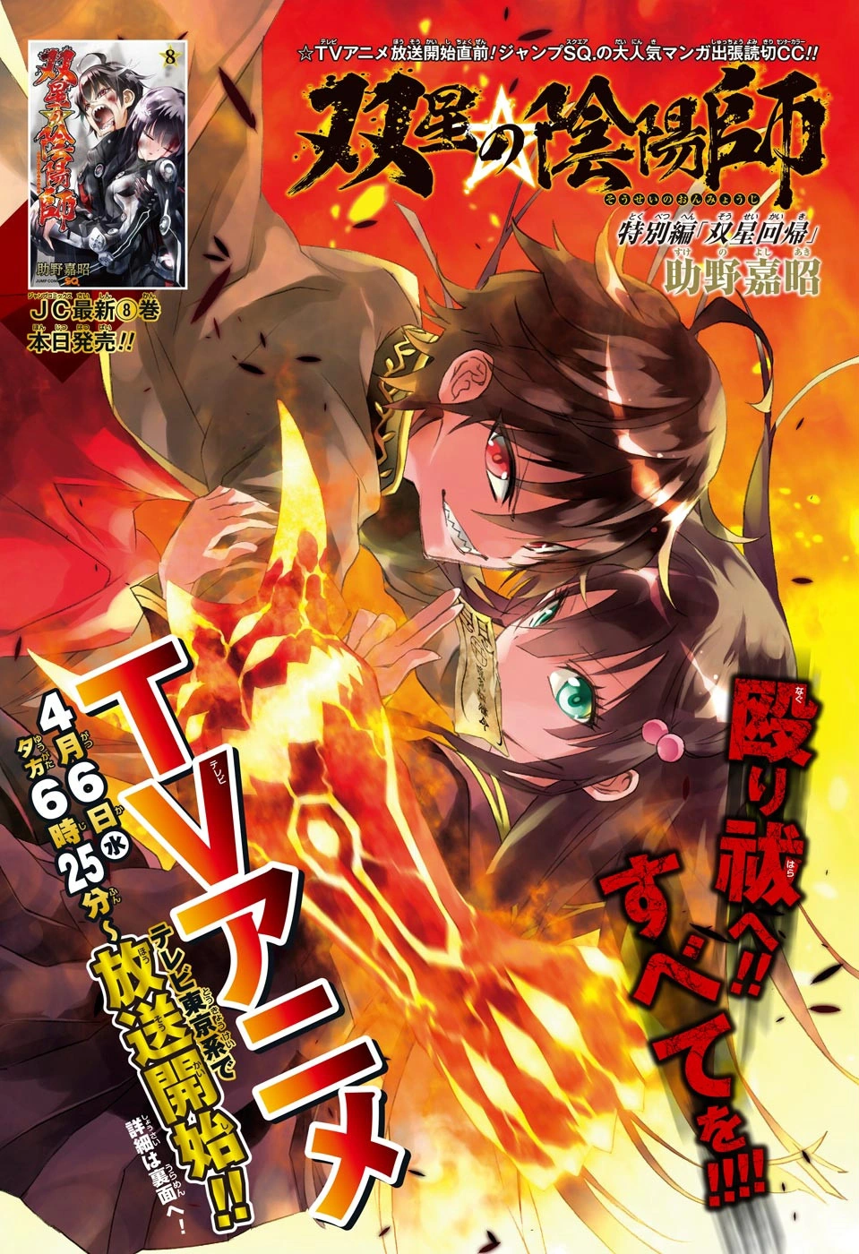 Twin Star Exorcist Tome 24