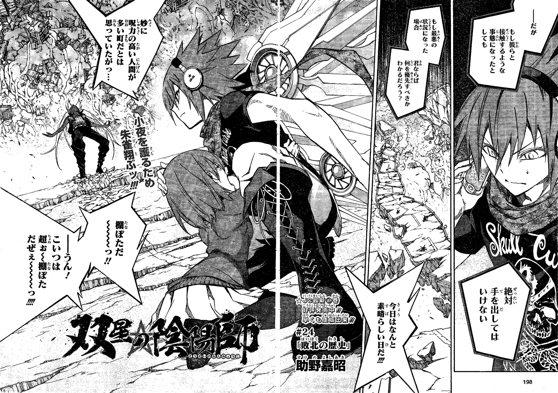 Twin Star Exorcist Tome 24