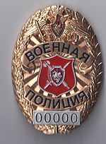 Russian Military Police Badge