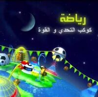Deleted Spacetoon Wiki Fandom