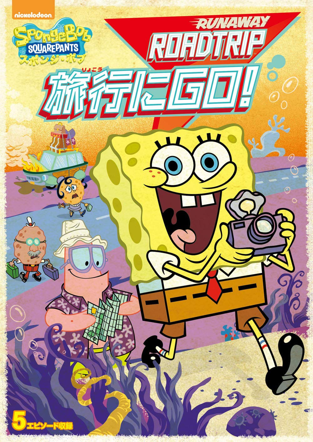 Image SpongeBobs Runaway Roadtrip Japanese DVDjpeg