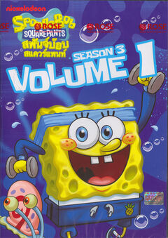 List of season DVDs (foreign)/languages/Thai | Encyclopedia SpongeBobia ...