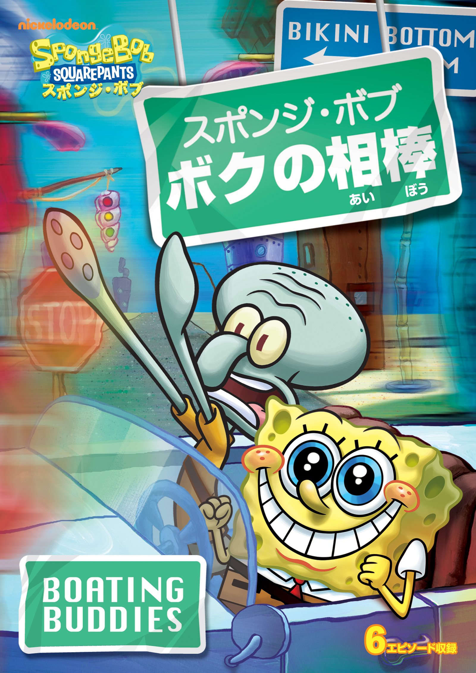 spongebob season 12 wikia