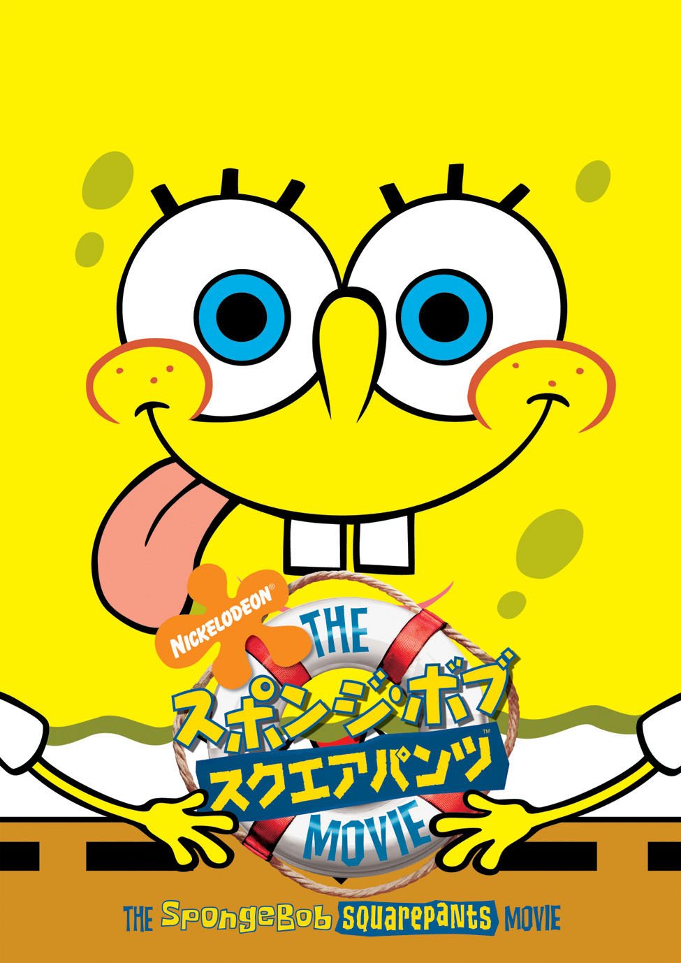 Image - The SpongeBob SquarePants Movie Japanese DVD re-release.jpeg ...