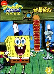 Spongebob 3