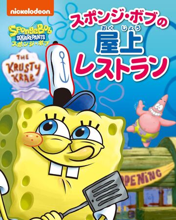 Stuck On The Roof Dvd Encyclopedia Spongebobia Fandom
