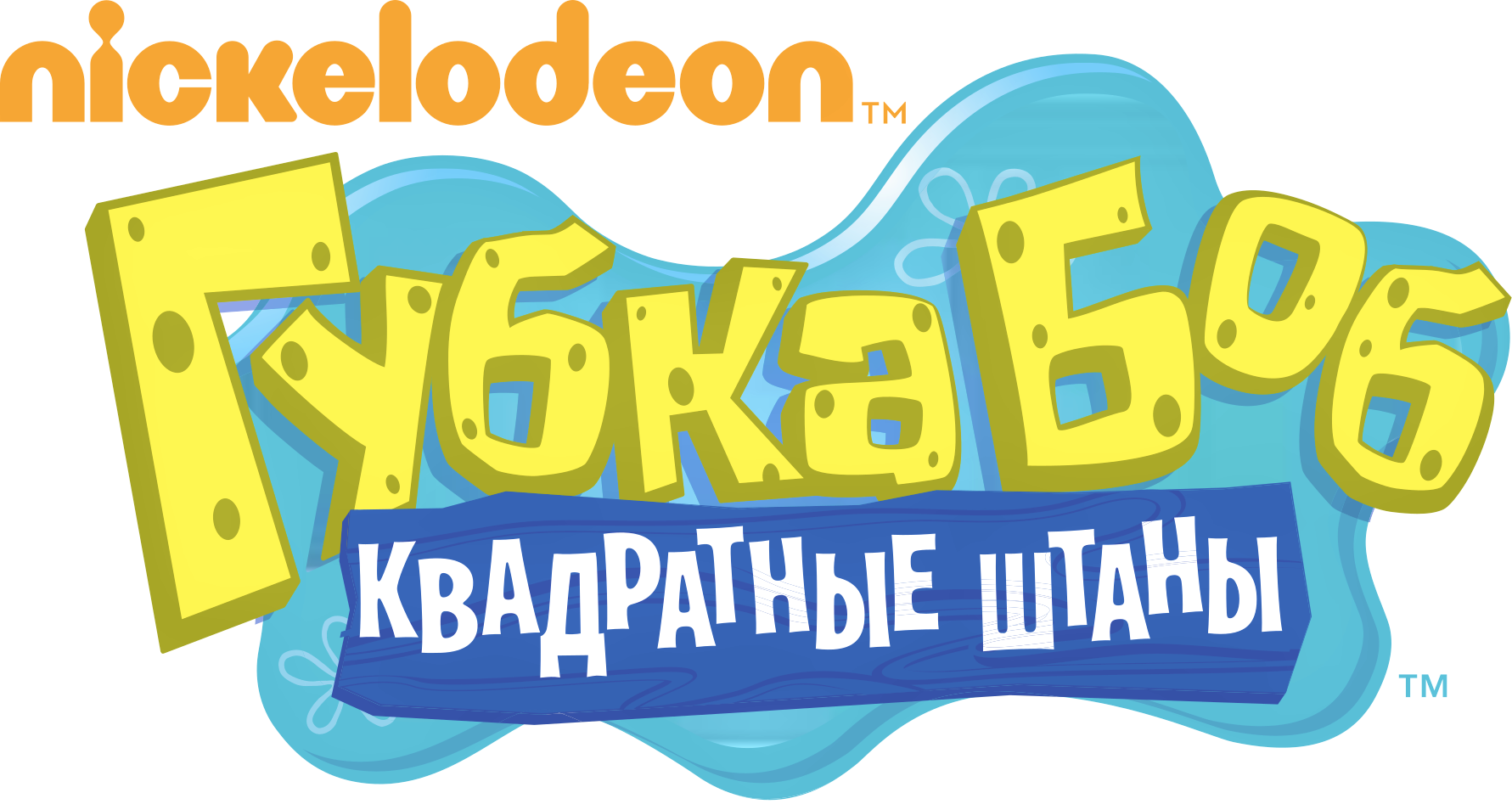 Spongebob Logo Transparent