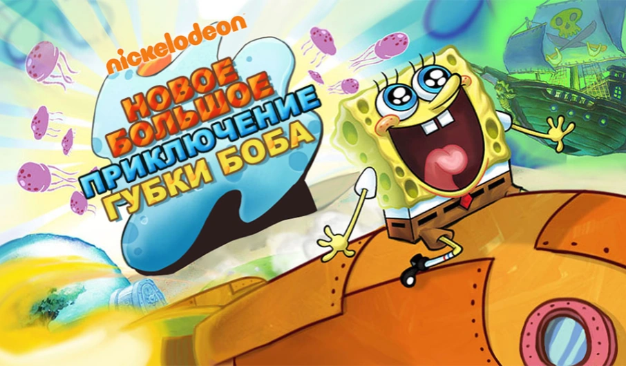 Машина губки боба