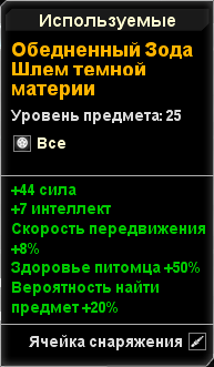 ШлемЗода
