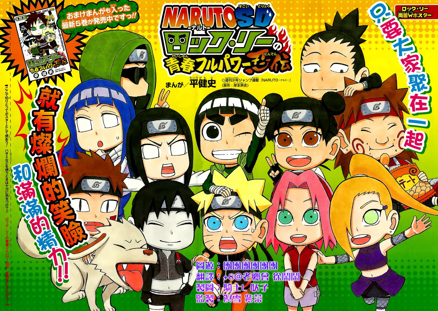 naruto rock lee global tv