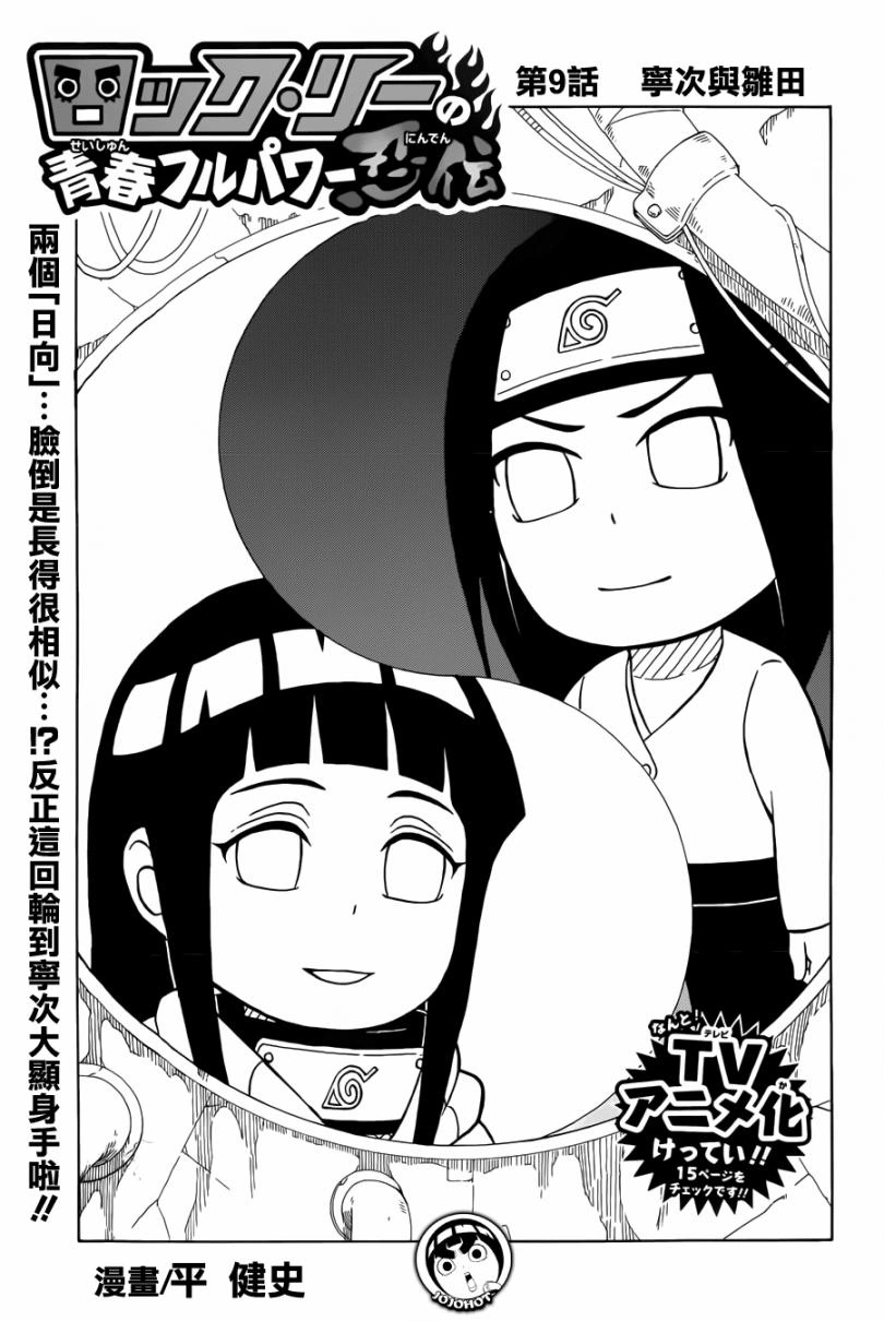 Neji And Hinata Rock Lee s Springtime Of Youth Wiki FANDOM Powered 