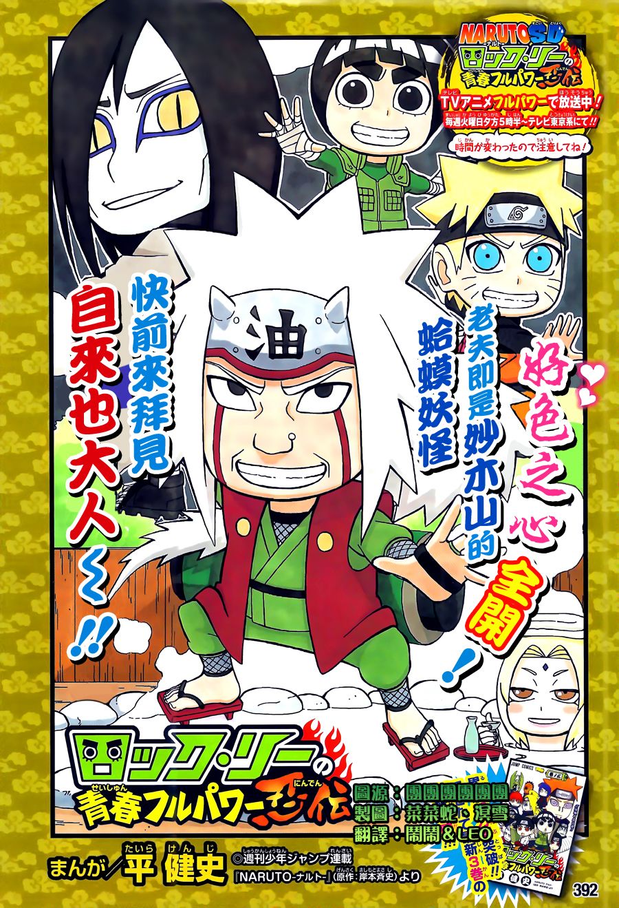 Jiraiya, The Legendary Peeping Ninja!! | Rock Lee's Springtime of Youth