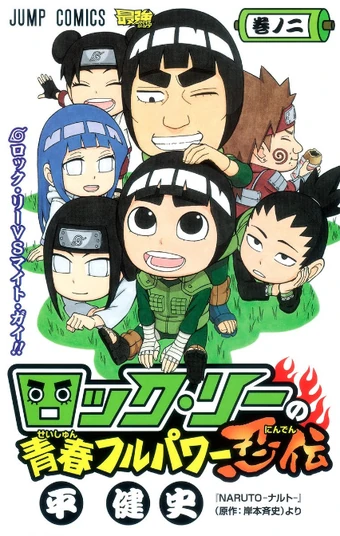 Rock Lee Vs Might Guy Volume Rock Lee S Springtime Of Youth Wiki Fandom