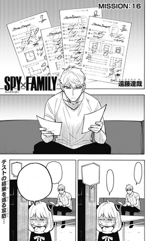 Chapter 16 | Spy x Family Wiki | Fandom