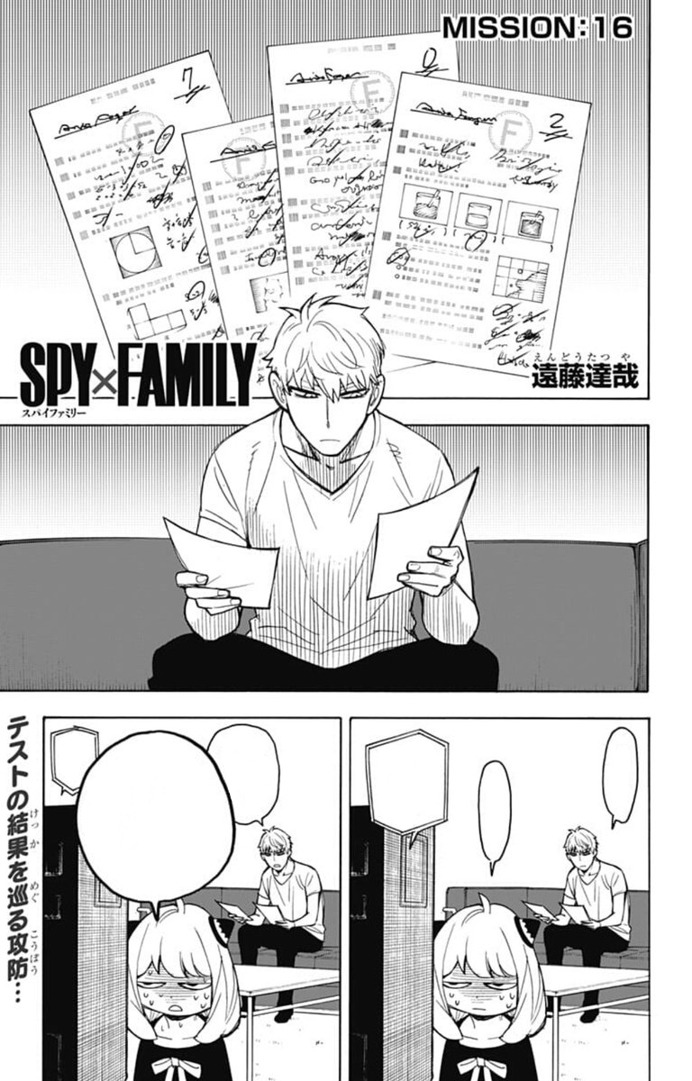 Chapter 16 | Spy x Family Wiki | Fandom