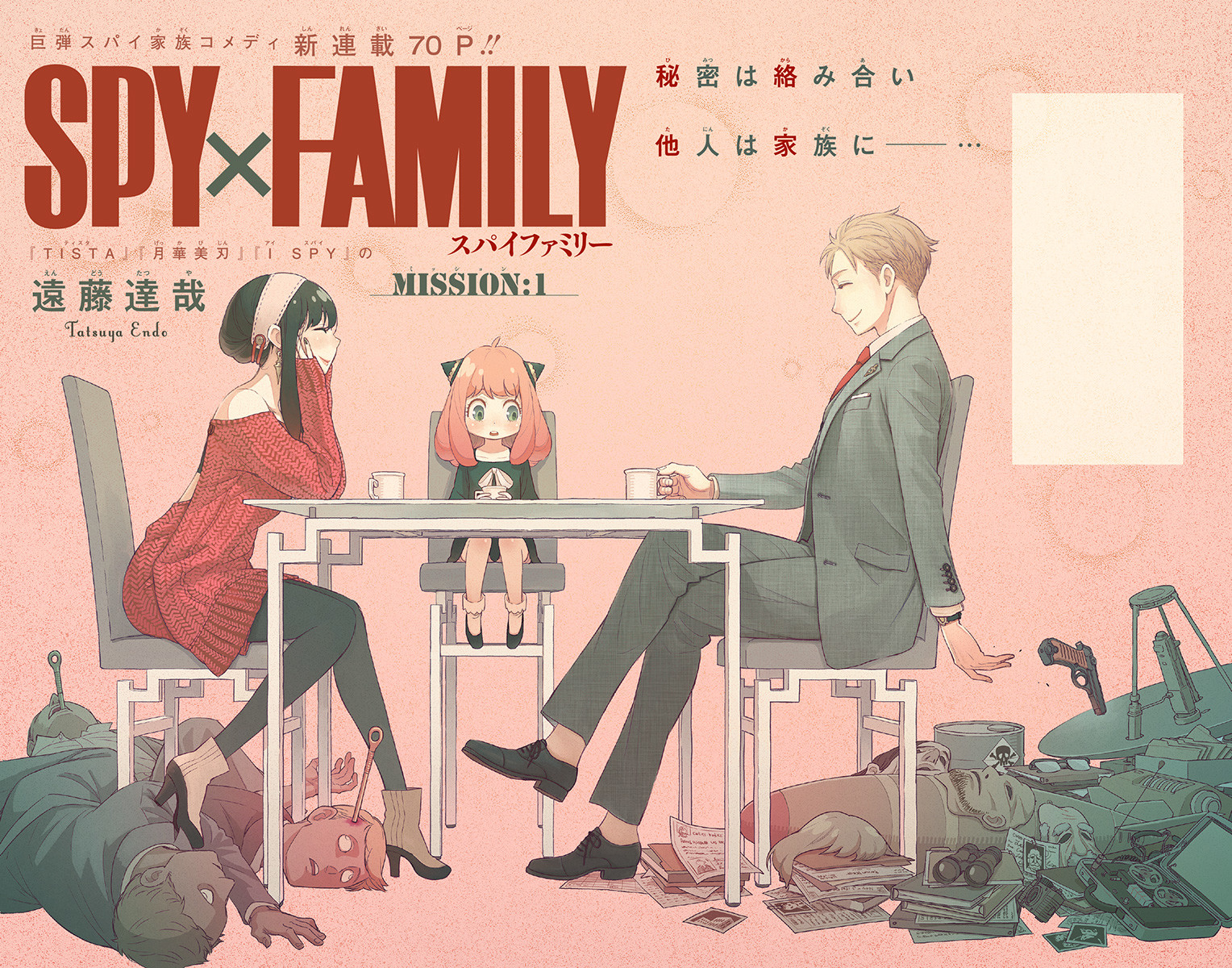 Chapter 1 | Spy x Family Wiki | Fandom