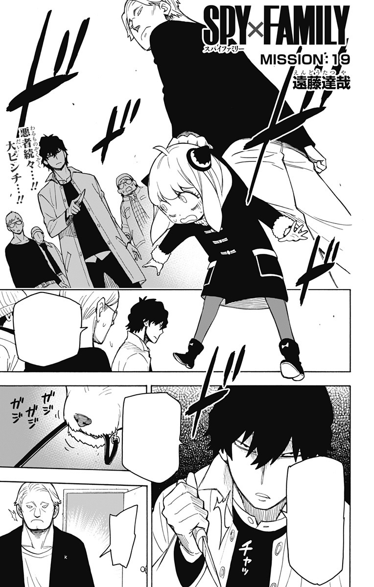 Chapter 19 | Spy x Family Wiki | Fandom
