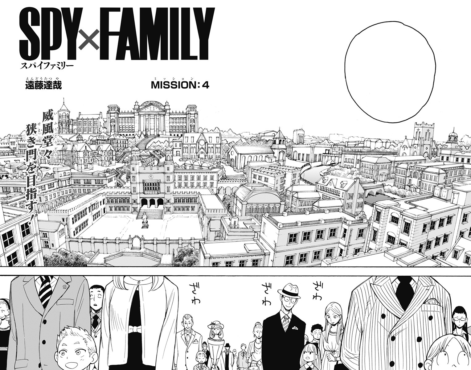 Chapter 4 | Spy x Family Wiki | Fandom