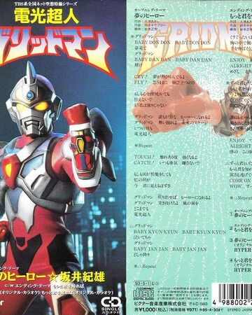 Yume No Hero Ssss Gridman Wiki Fandom