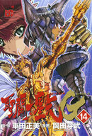 Episode.G Volume 14