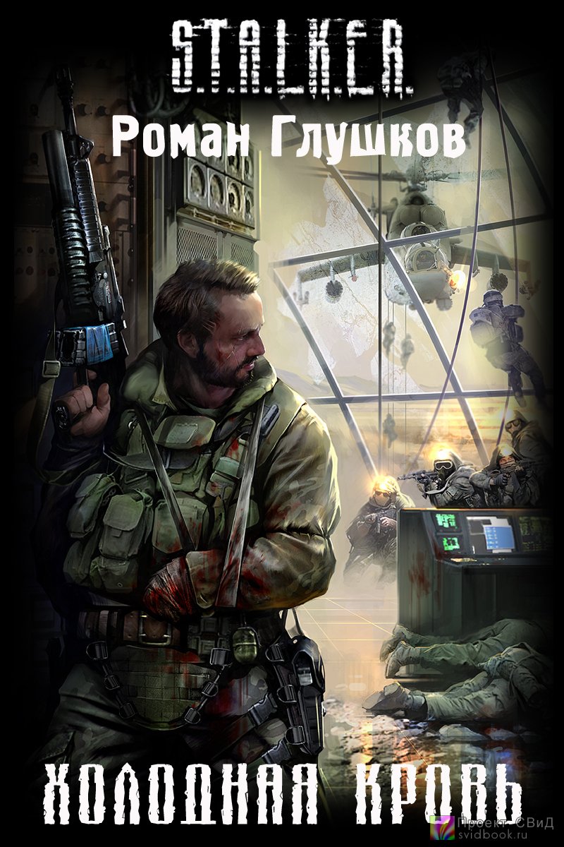 сталкер картинки книги онлайн