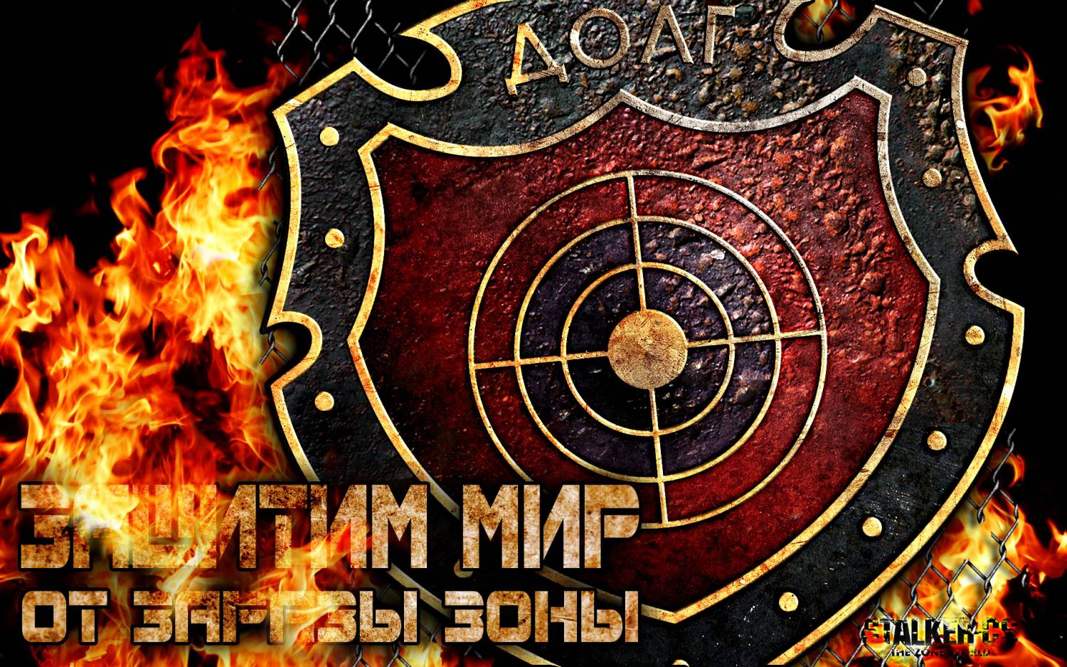 картинки сталкер долг