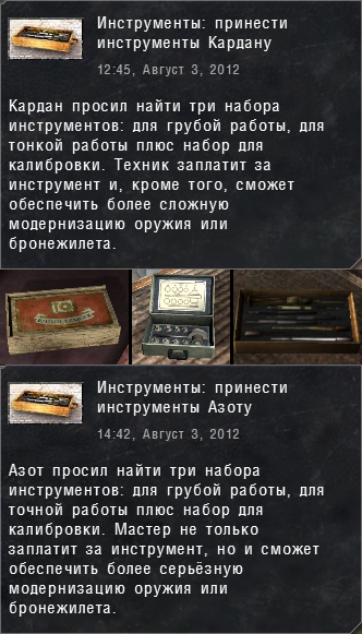 Прохождение игры сталкер зов припяти где найти инструменты для калибровки