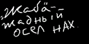 Жаба