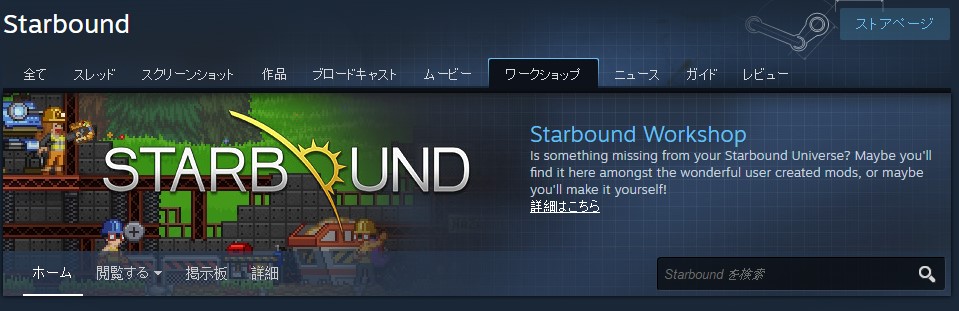 Workshop Starbound 日本語 Wikia Fandom