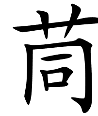Tao qian