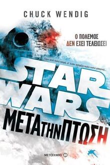 Μετα την πτωση aftermath-0