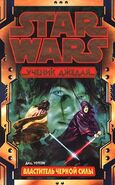 jedi apprentice the dark rival