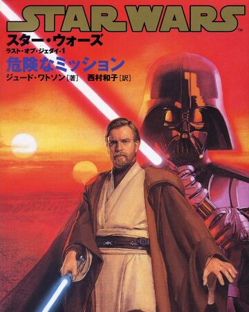 ラスト オブ ジェダイ 1 危険なミッション Wookieepedia Fandom