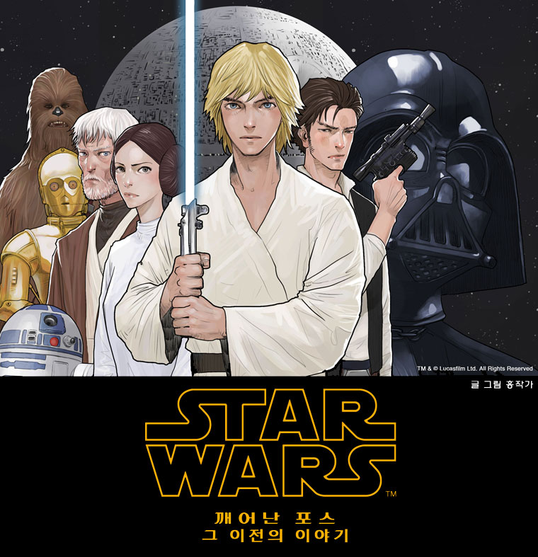 star wars line webtoon wookieepedia fandom powered by wikia