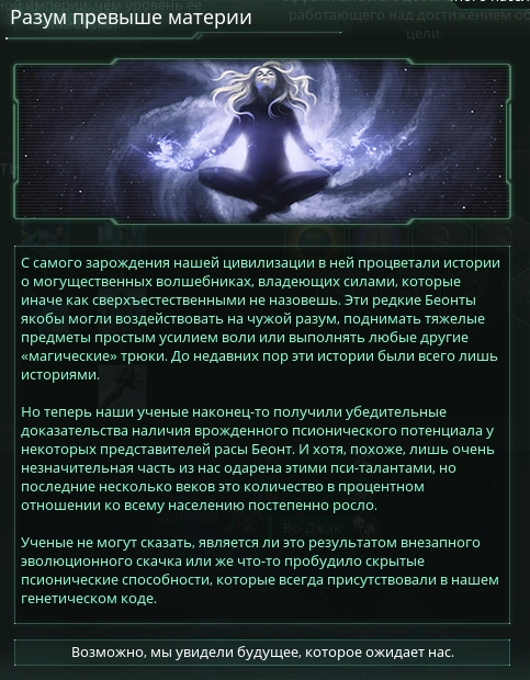 Стелларис машинный разум