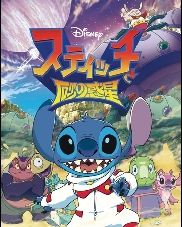 Stitch And The Planet Of Sand Lilo And Stitch Wiki Fandom Stitch And The Planet Of Sand Lilo And Stitch Wiki Fandom