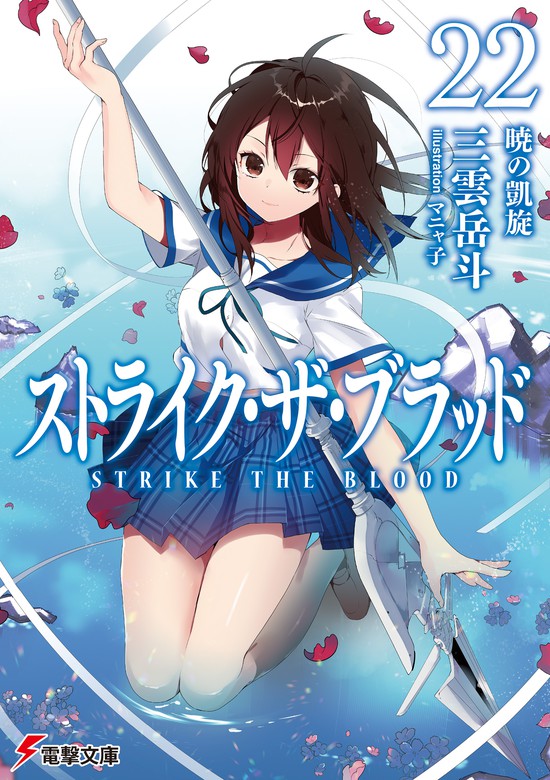 strike the blood ex light novel strike the blood ex light novel