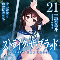 Get Wallpaper Light Novel Volume 21 Strike The Blood Wiki Fandom For Android Free