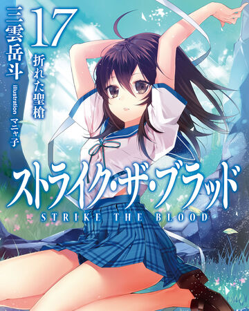 Light Novel Volume 17 Strike The Blood Wiki Fandom